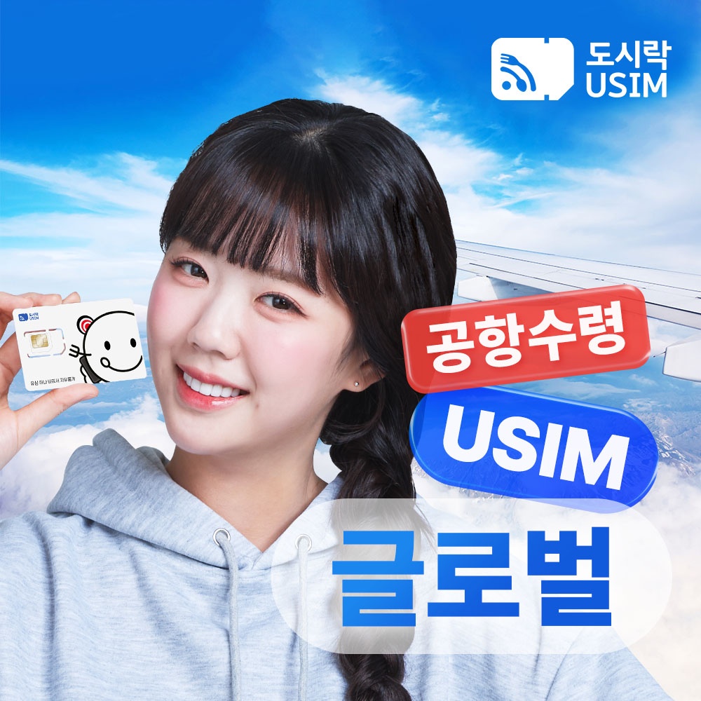 “글로벌 57개국 데이터 무제한 Truemove 유심칩 6GB 10일 인천 공항수령” 장단점 총정리, 실제 써보니