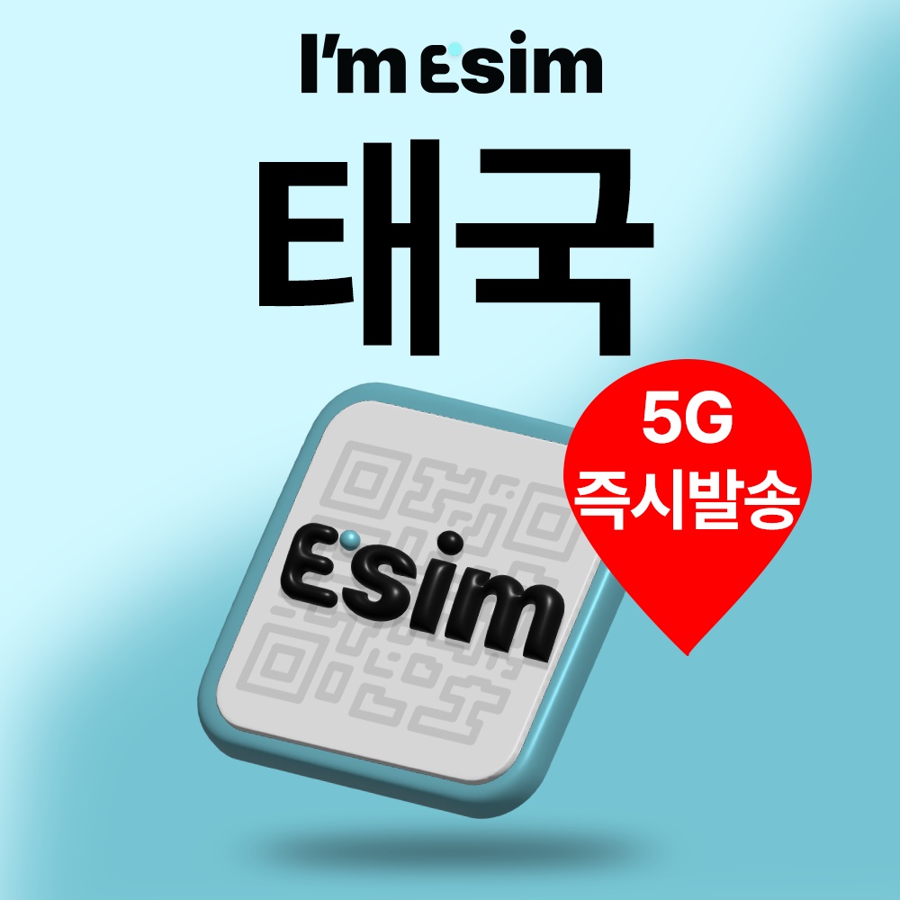 모두가 기다려온 태국이심 데이터 무제한 로컬 eSIM 후기