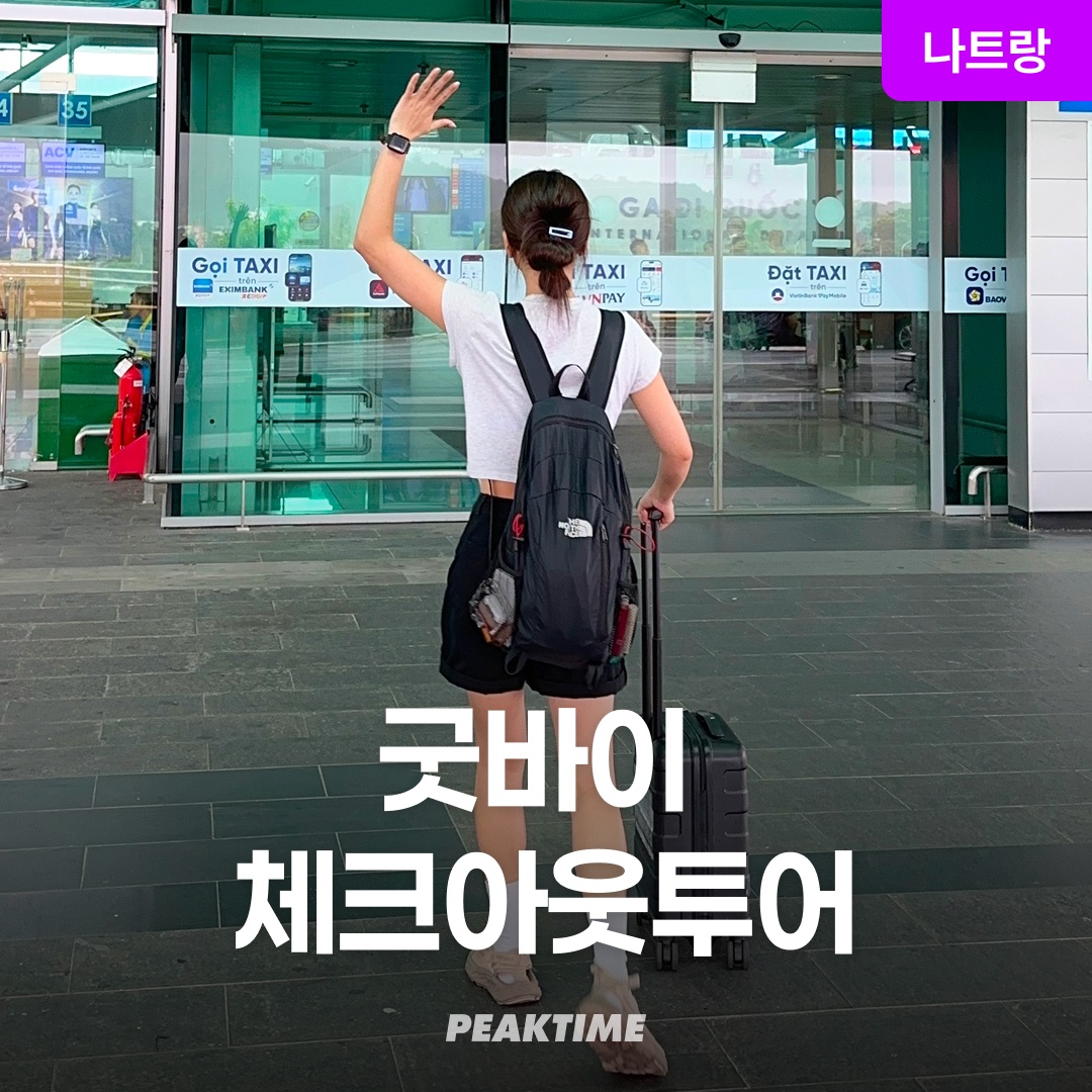 “베트남 나트랑 체크아웃투어 공항샌딩 마사지 포함 일일투어 굿바이투어” 추천 후기