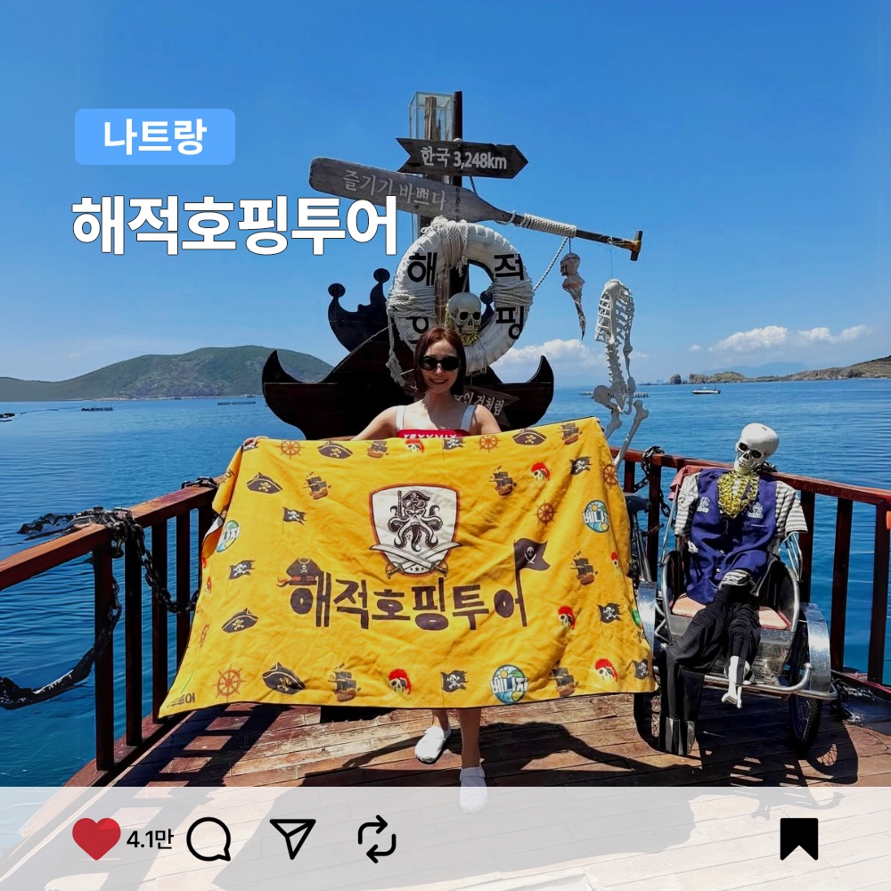 여행 필수템 나트랑 해적 호핑투어 완벽 리뷰