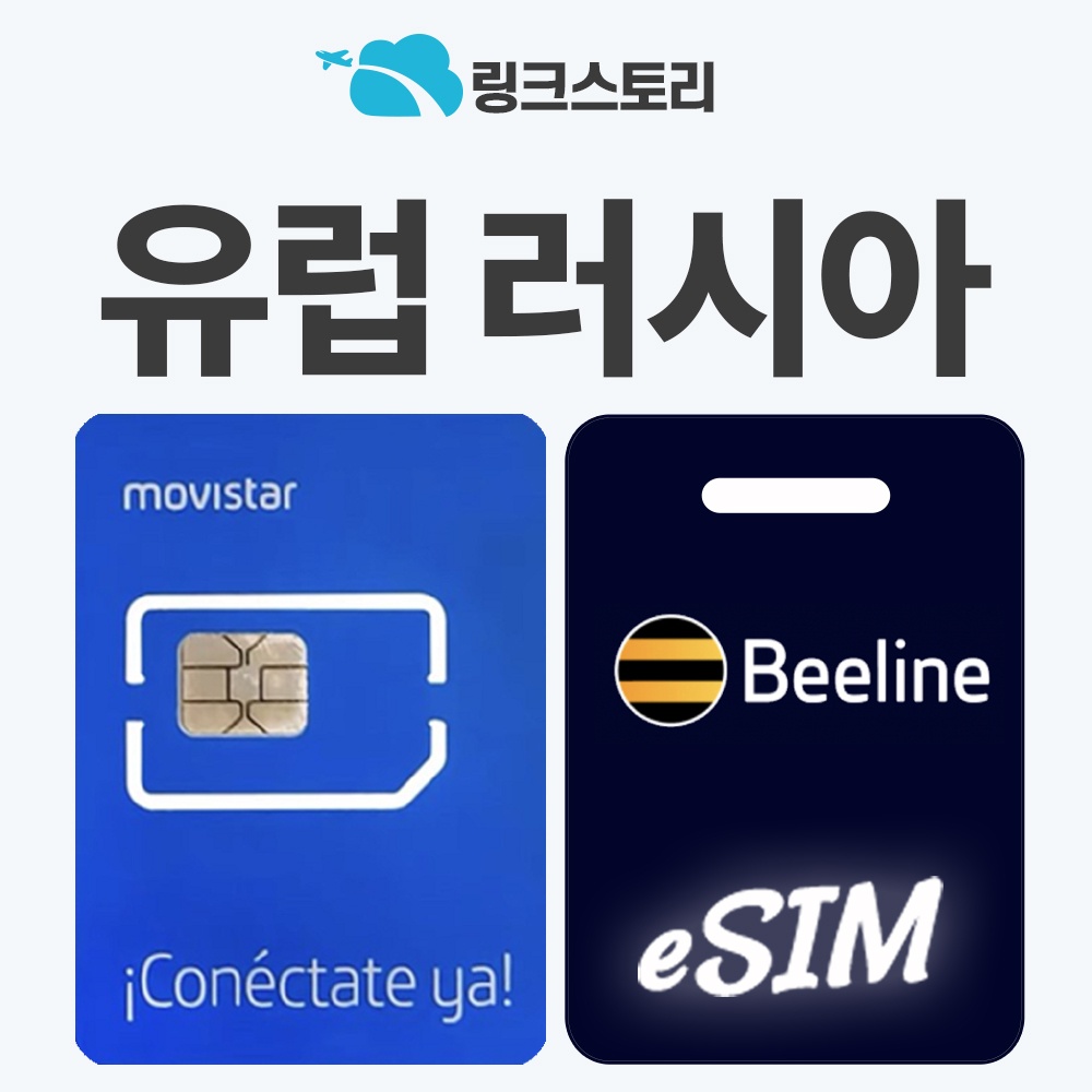 “유럽이심 eSIM 러시아 e심 튀르키예 프랑스 스페인 5G 핫스팟 DREI 1일 500MB 무제한” 솔직 사용 후기, 여행 필수템 인정