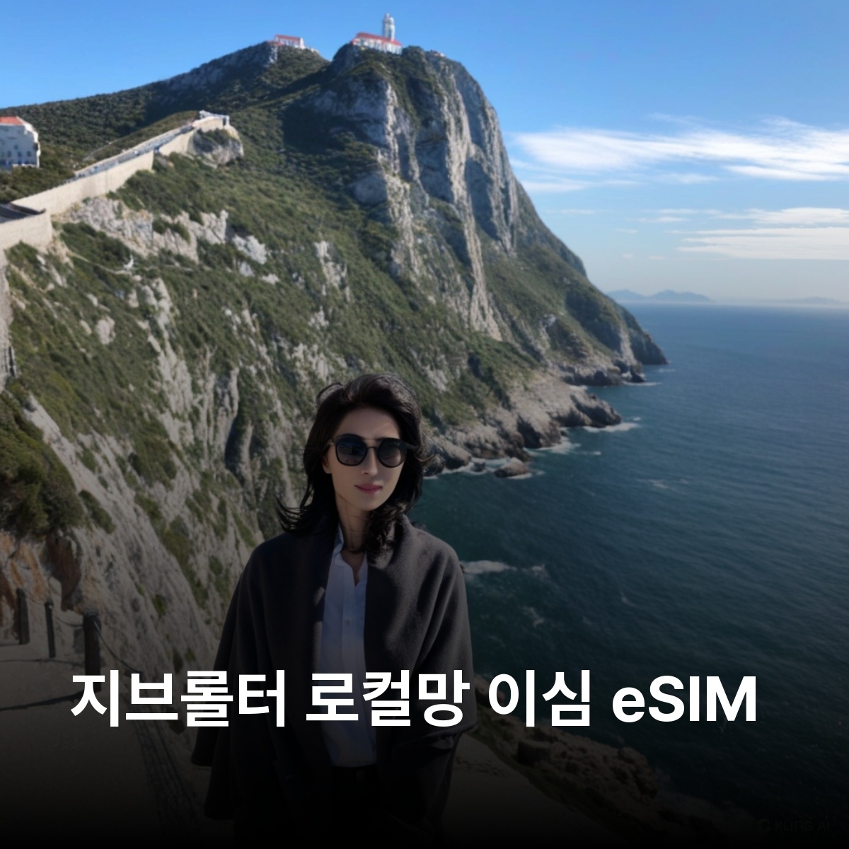 지브롤터 로컬망 이심 eSIM 사용 후기, 이보다 좋을 순 없다