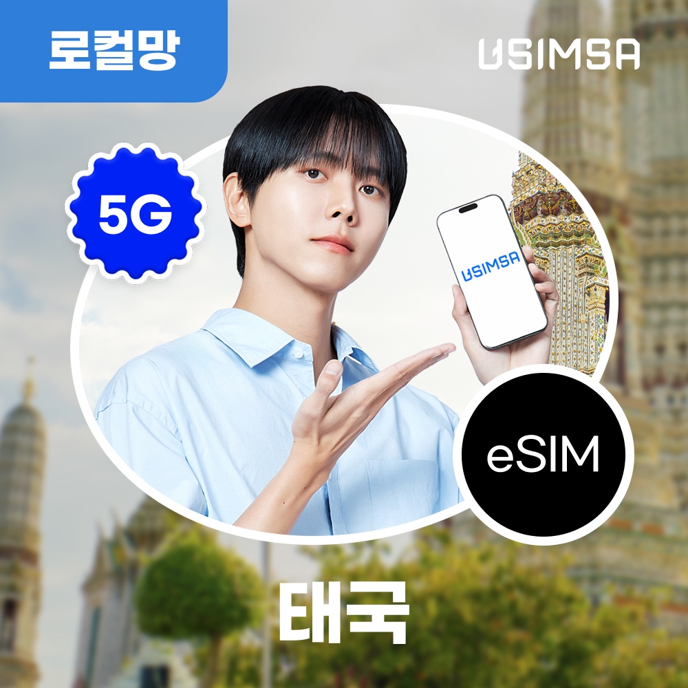 “태국 이심 eSIM 방콕 푸켓 트루 총 15GB 7일 유심사 알림톡” 사용 후기, 여행 필수템 인증