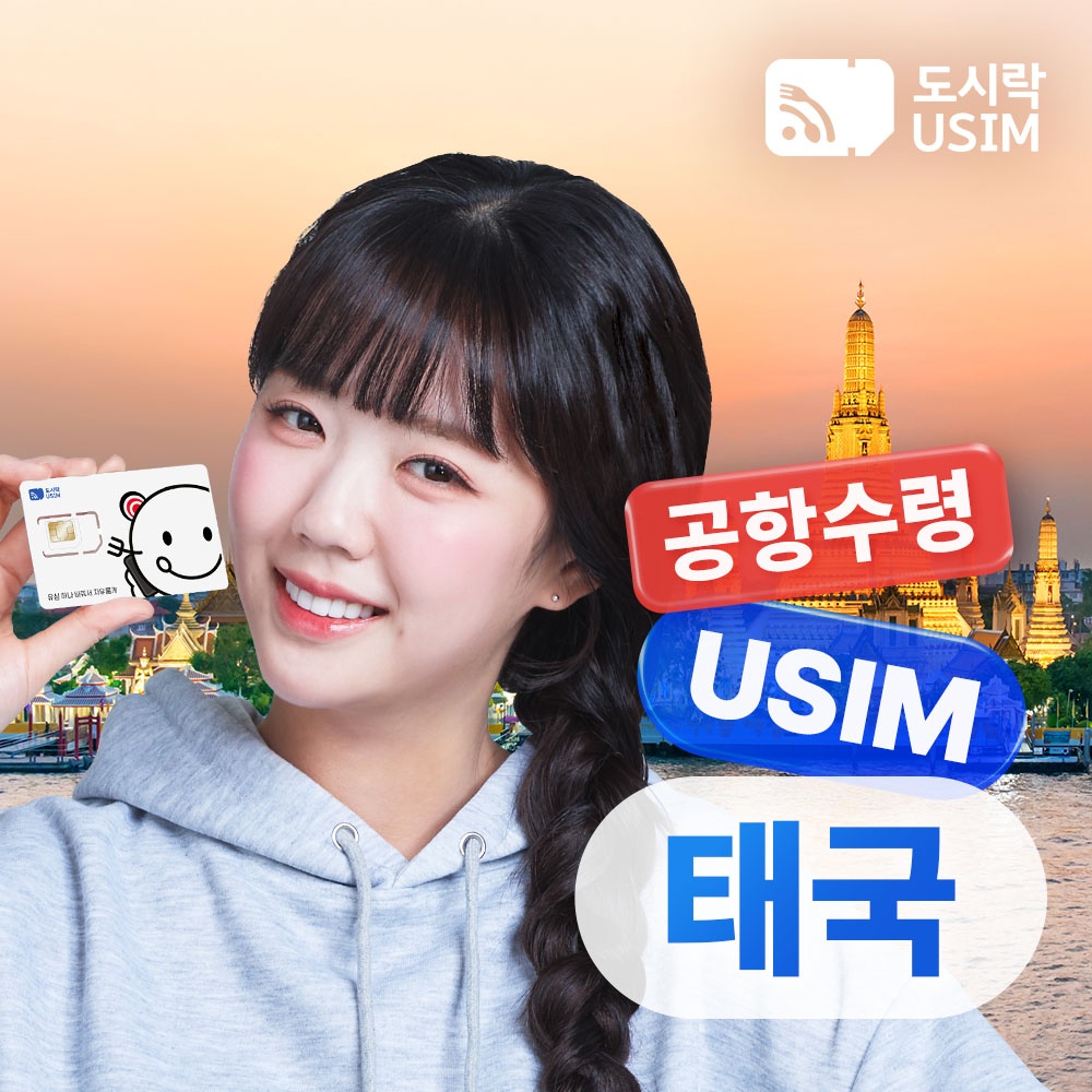 “태국유심 데이터 무제한 방콕 푸켓 코사무이 Truemove 1일 인천 공항수령, 여행 필수템 간단 후기”