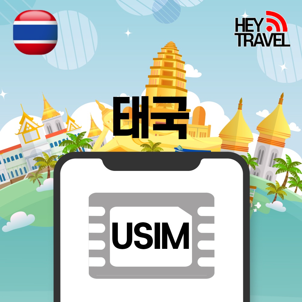 “태국유심 데이터 무제한 방콕 푸켓 치앙마이 AIS 유심칩구매 매일1GB 1일” 솔직 사용 후기