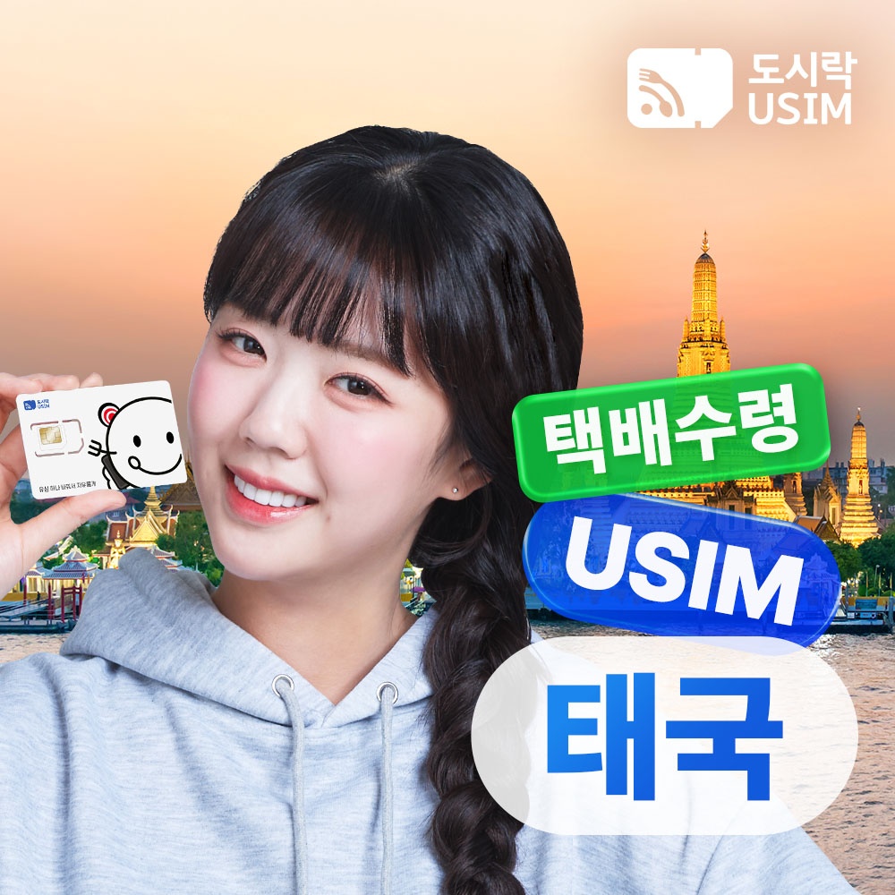 태국유심 데이터 무제한 방콕 푸켓 코사무이 Truemove의 진가를 알아보자