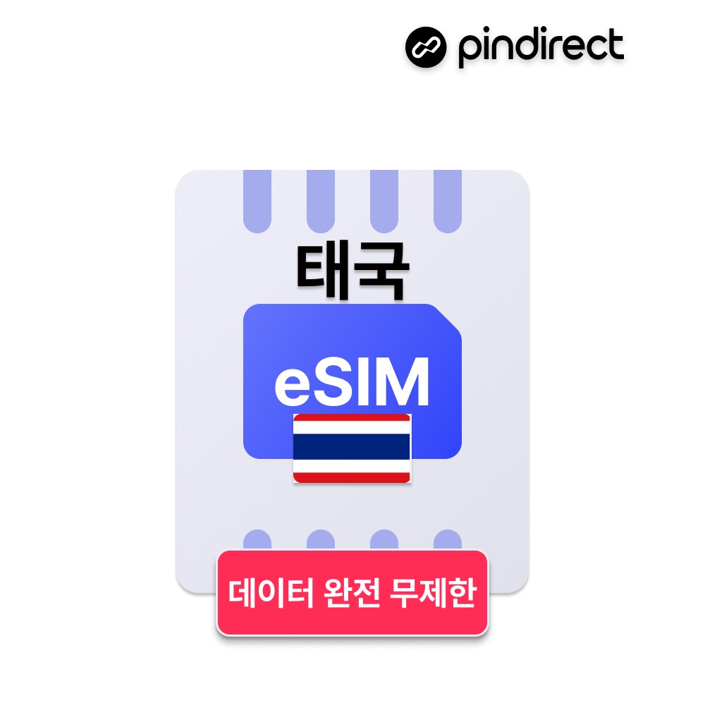 태국이심 eSIM 완전무제한 데이터 e심 방콕 치앙마이 푸켓, 이거 하나로 여행을 시원하게