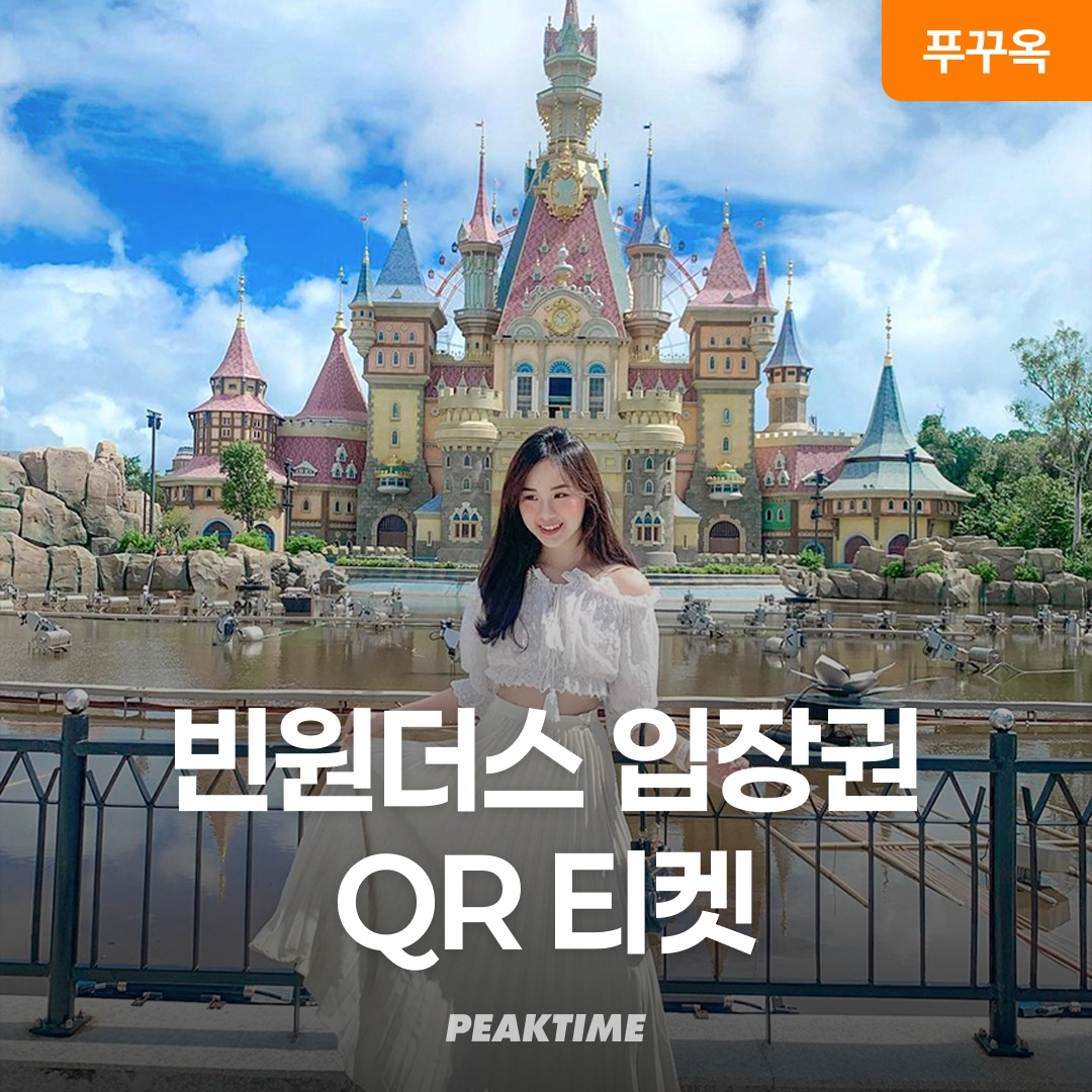 “푸꾸옥 빈원더스 QR티켓 입장권 빈펄랜드” 솔직 후기, 이게 진짜 가성비템