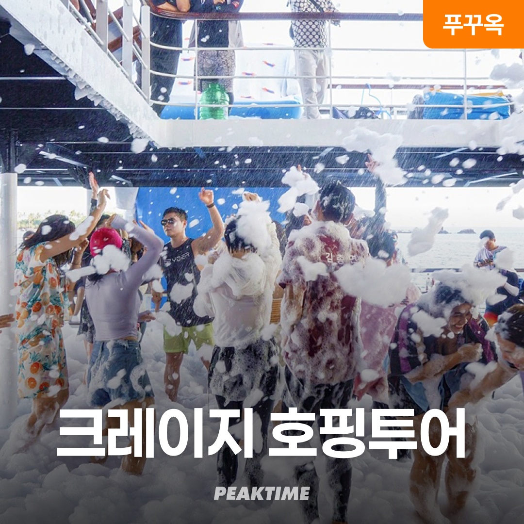 푸꾸옥 크레이지파티호핑 스노쿨링 낚시 선셋 호핑투어 솔직후기