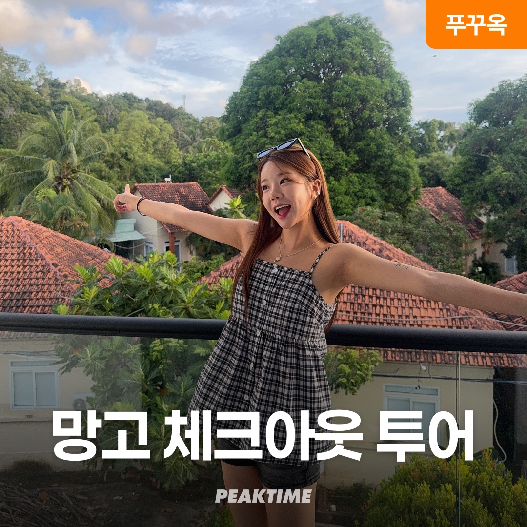 푸꾸옥 체크아웃투어 마사지, 완벽한 휴양의 필수템